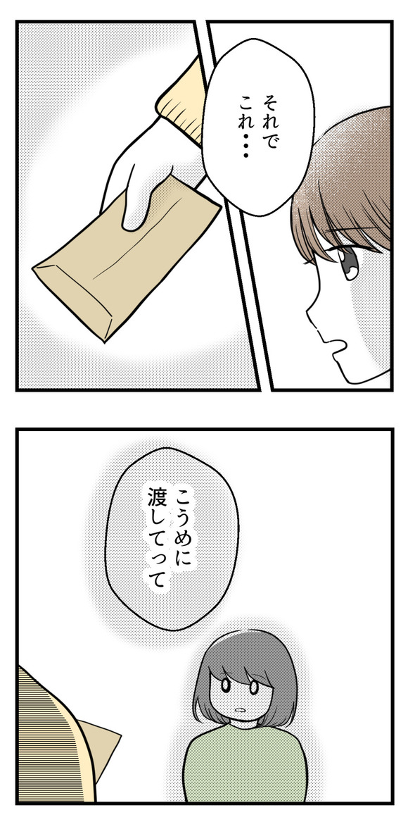 10年以上つきあったのにね-70-4
