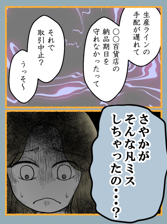 さよなら私の職場52-7