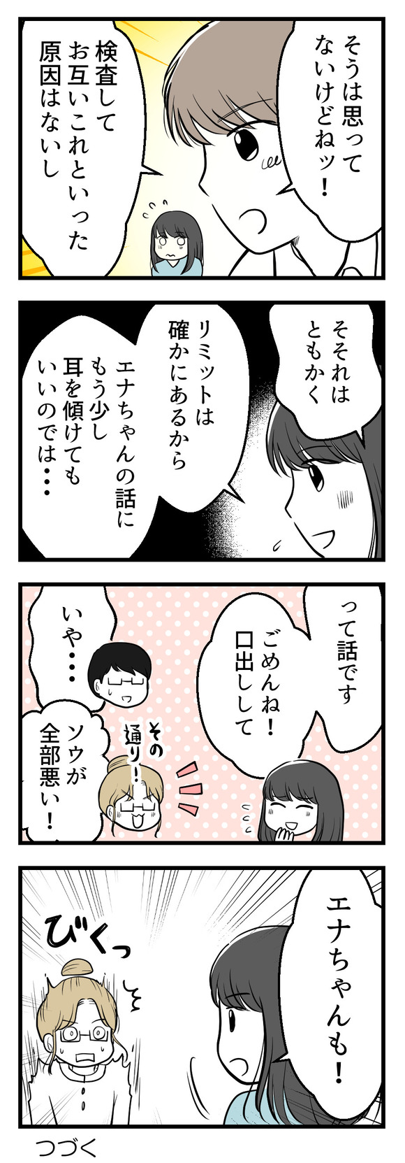 年下の友人12-2