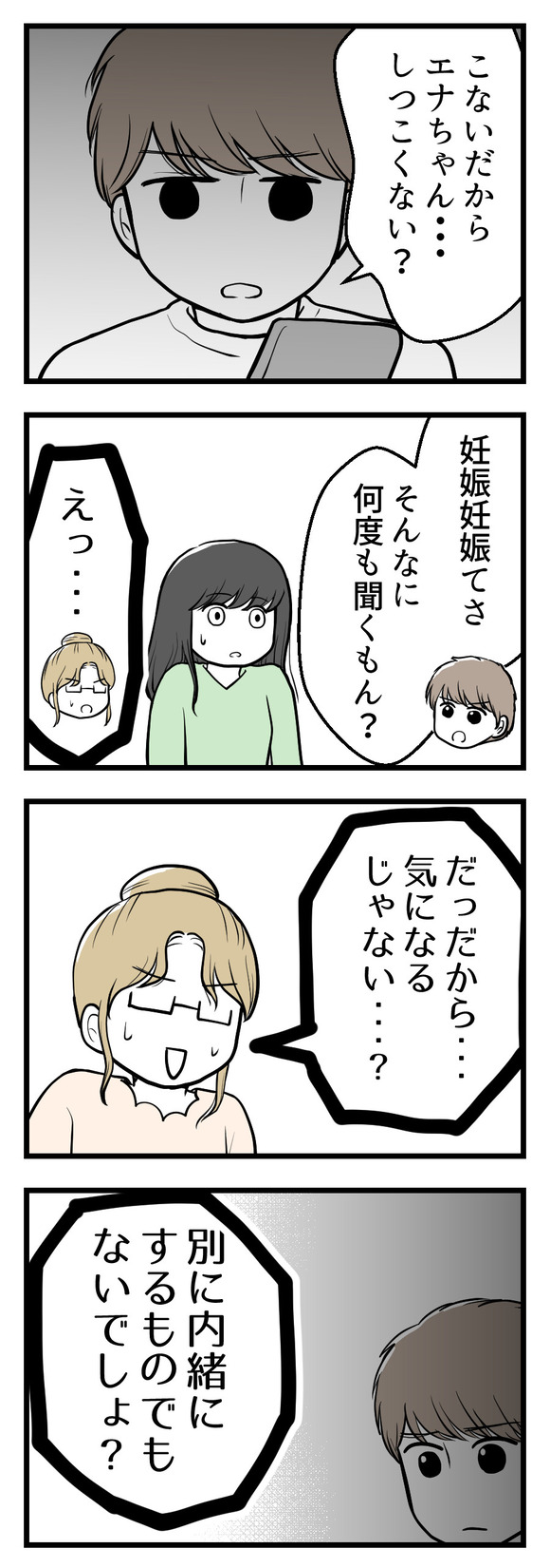 年下の友人20-1