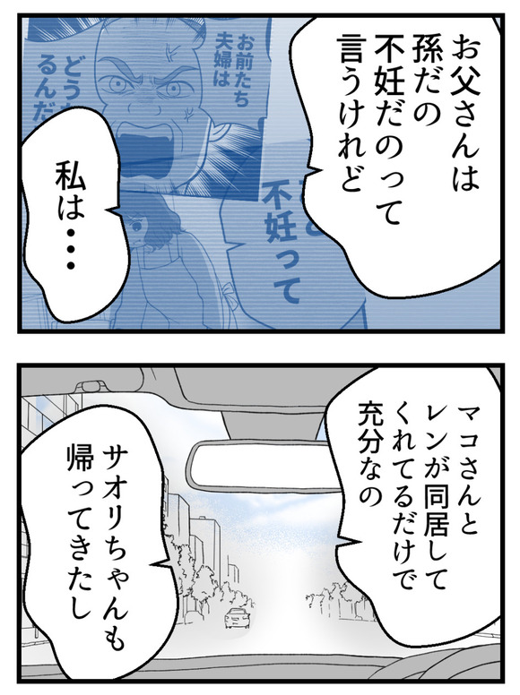 義父が無理すぎて_63_3