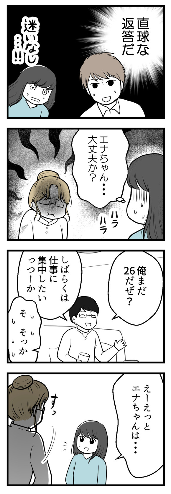 年下の友人8-1