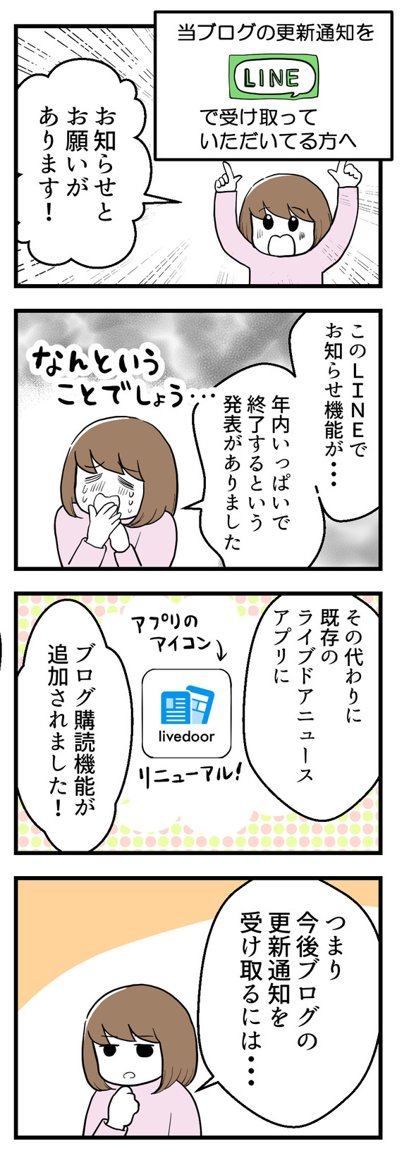 ライブドアアプリリリースについて-1