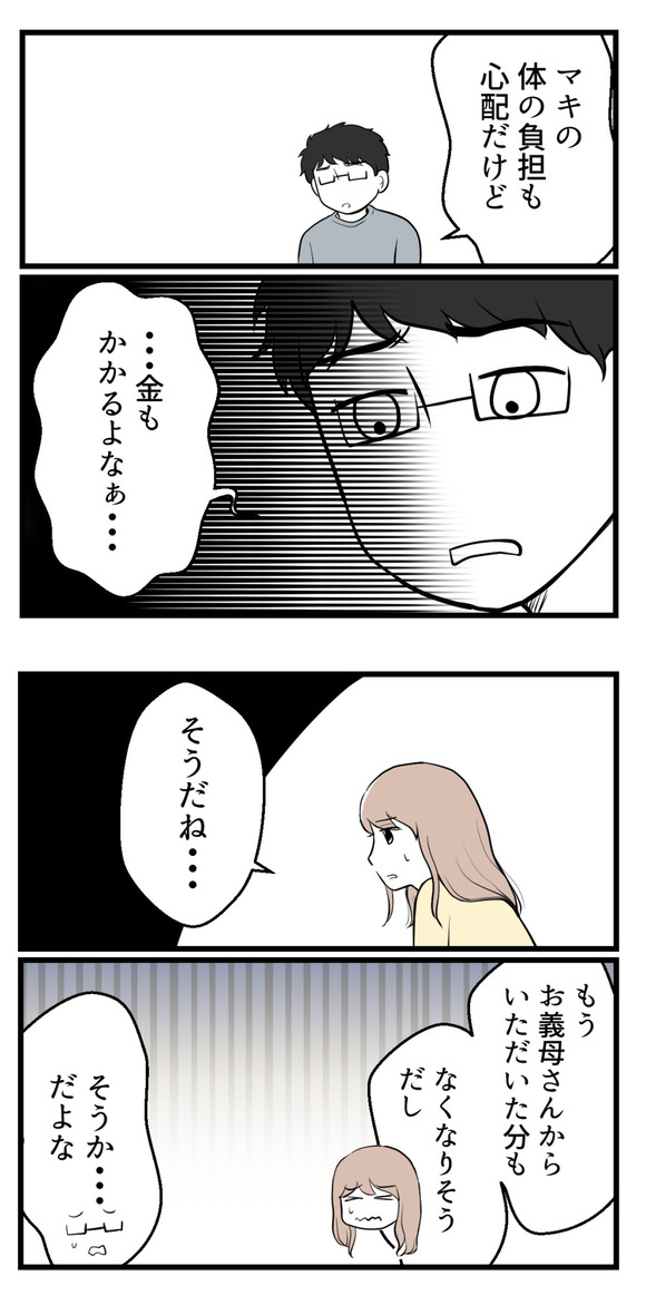 不妊治療費を義親に8-3