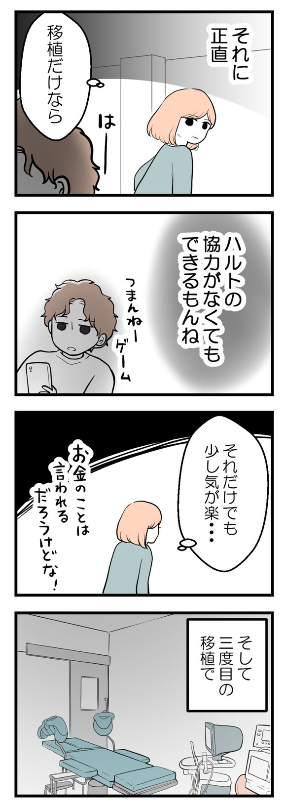 夫が気になるのはお金だけ20-1