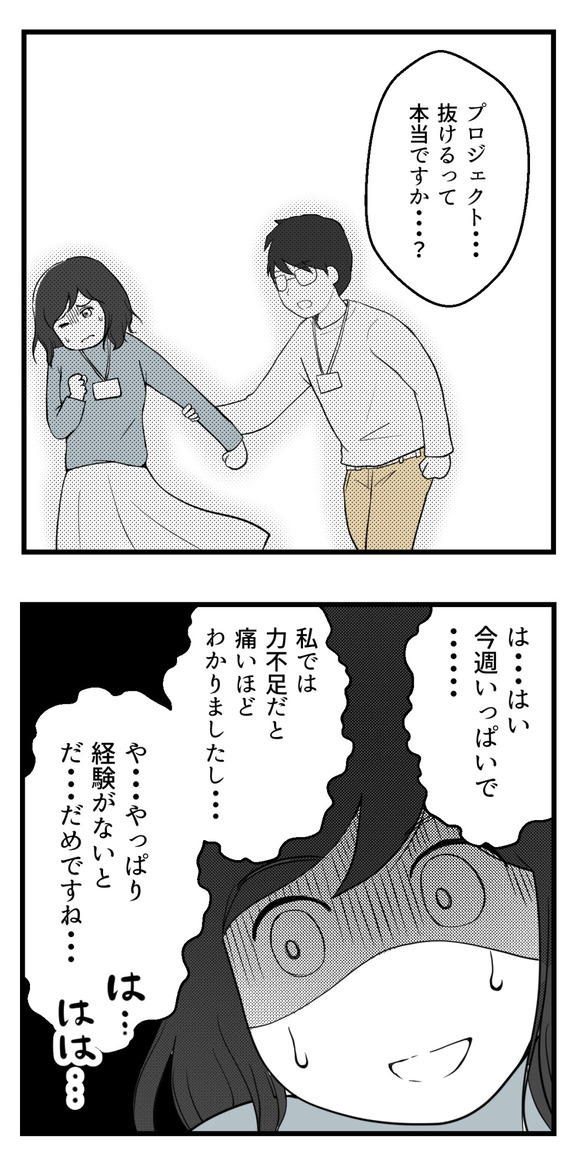 パワハラ男に追いかけられた話5-3