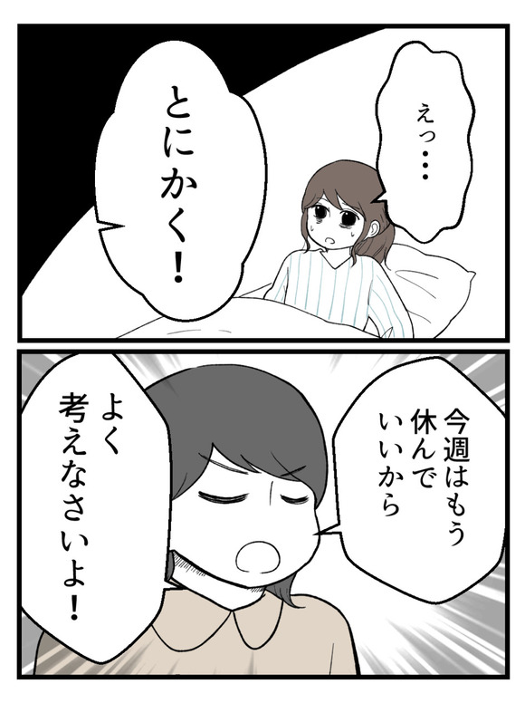 さよなら私の職場17-3