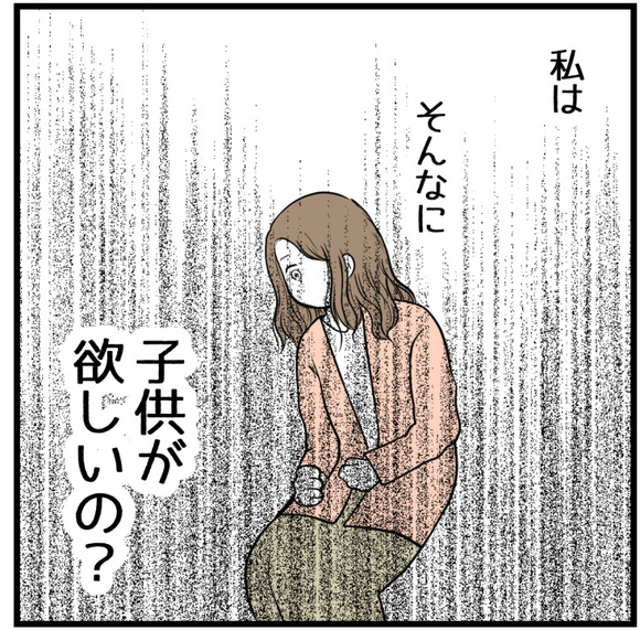 そもそも私はそんなに子供が欲しいの?