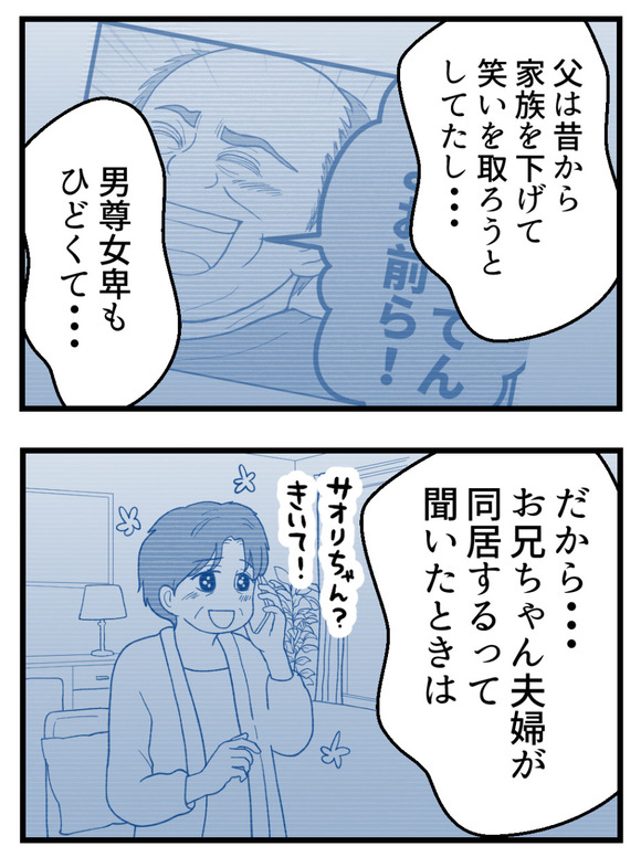 義父が無理すぎて_52_2