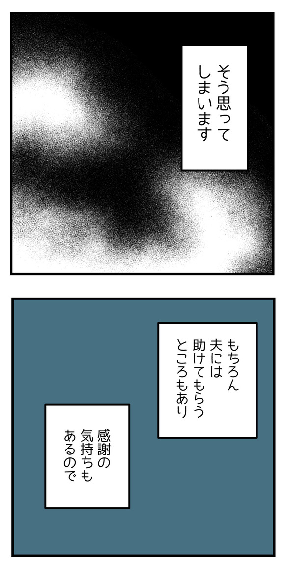 全部人任せな夫11-8