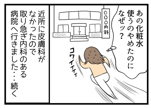 【社会人編9】節約のために百均の化粧水を使ってみたら-4