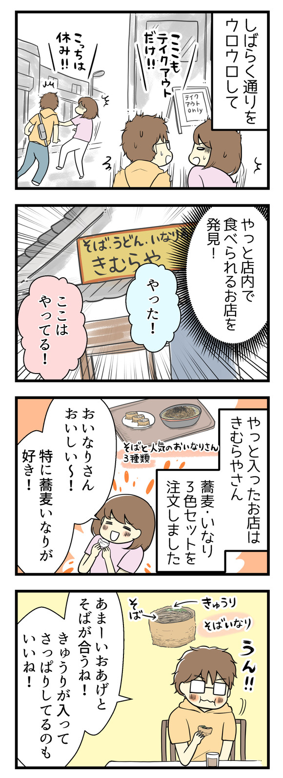 笠間稲荷神社前の門前町通りをしばらくうろうろしていたら、ようやく店内で飲食できるお店を発見!やっと入ったお店は「きむらや」さん。稲荷ずしが有名らしい。そこで蕎麦・いなり3色セットを注文しました。蕎麦いなりが特に気に入りました!