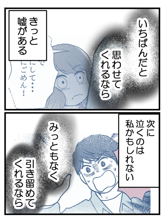 元カノとつながり続ける夫25_4