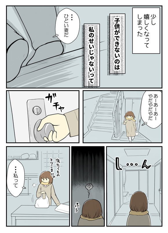 不妊治療中判定日の帰り道7