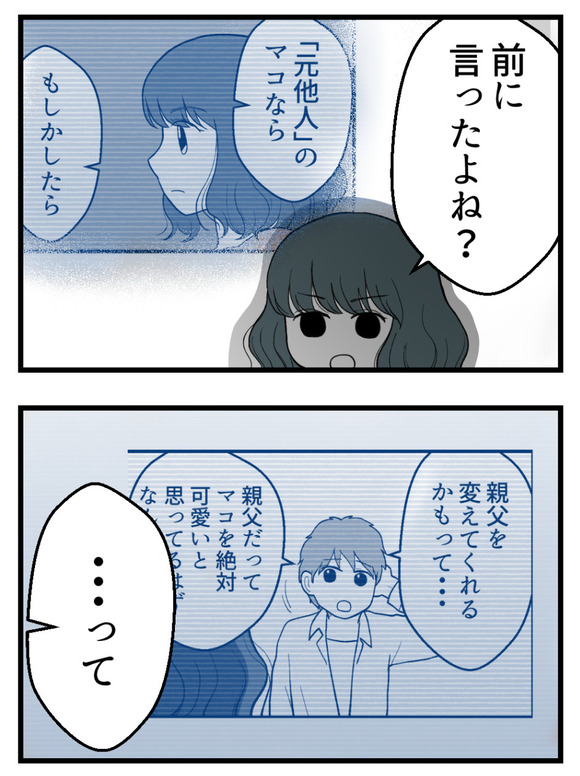 義父が無理すぎて_91_1