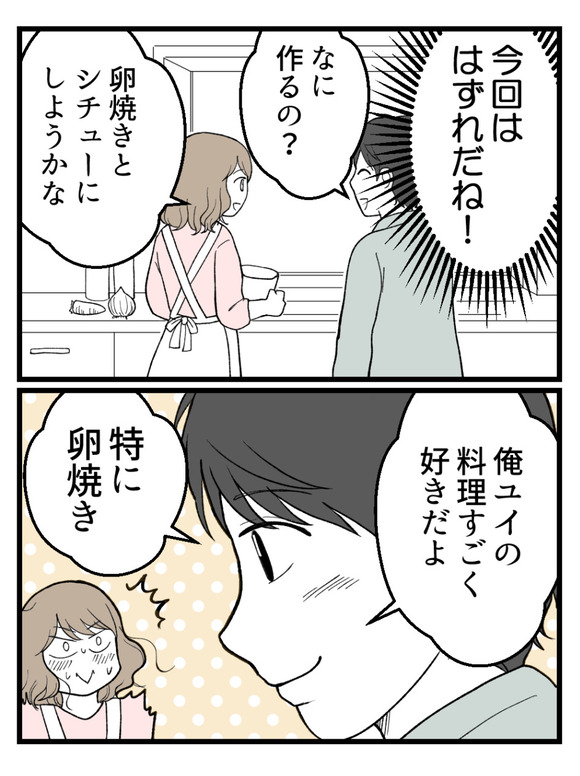 元カノとつながり続ける夫27_2