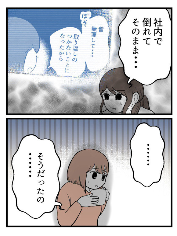 さよなら私の職場58-3