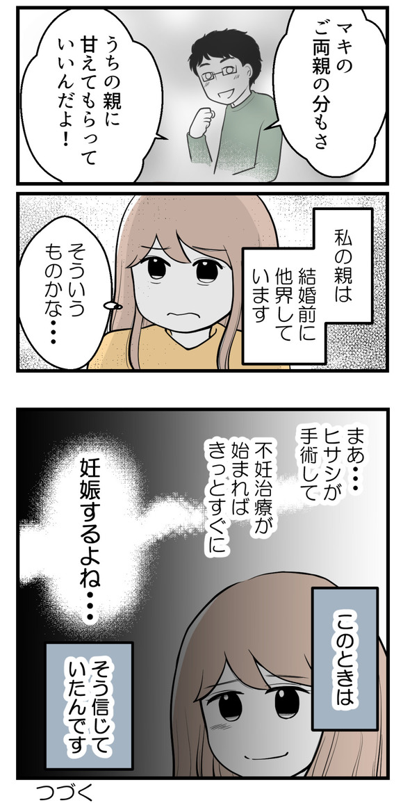 不妊治療費を義親に5-4