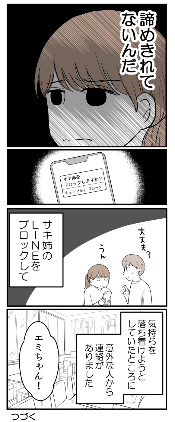 私の姉は不妊さま-16-3
