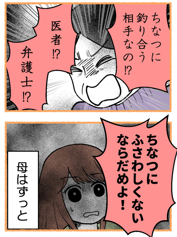 母が私を手放さない_18_2