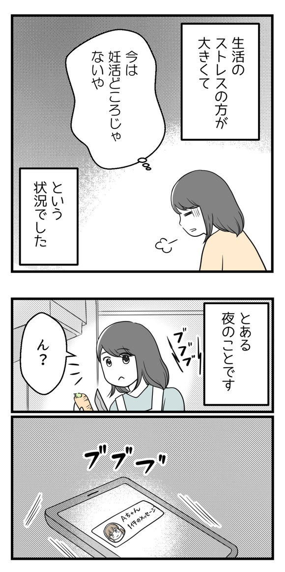 私の妊活だけ応援してくれない友人3-4