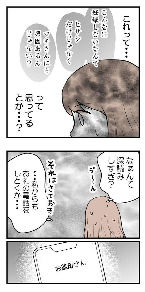 不妊治療費を義親に25-2