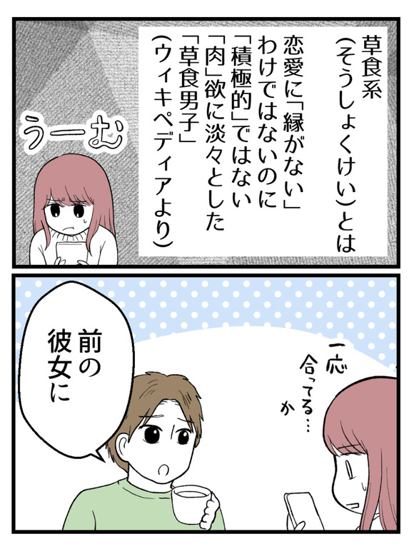 草食にもほどがある2-2