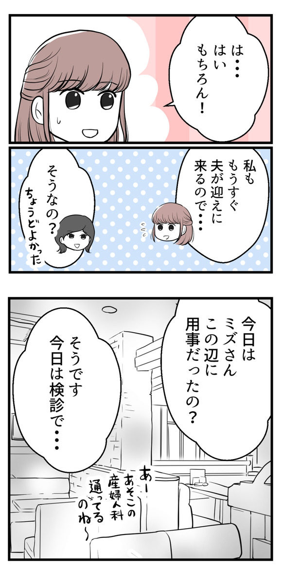 私はマタニティハイ?18-1