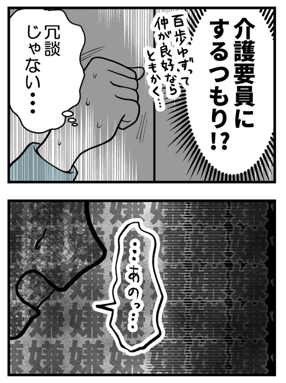 義父が無理すぎて_32_4