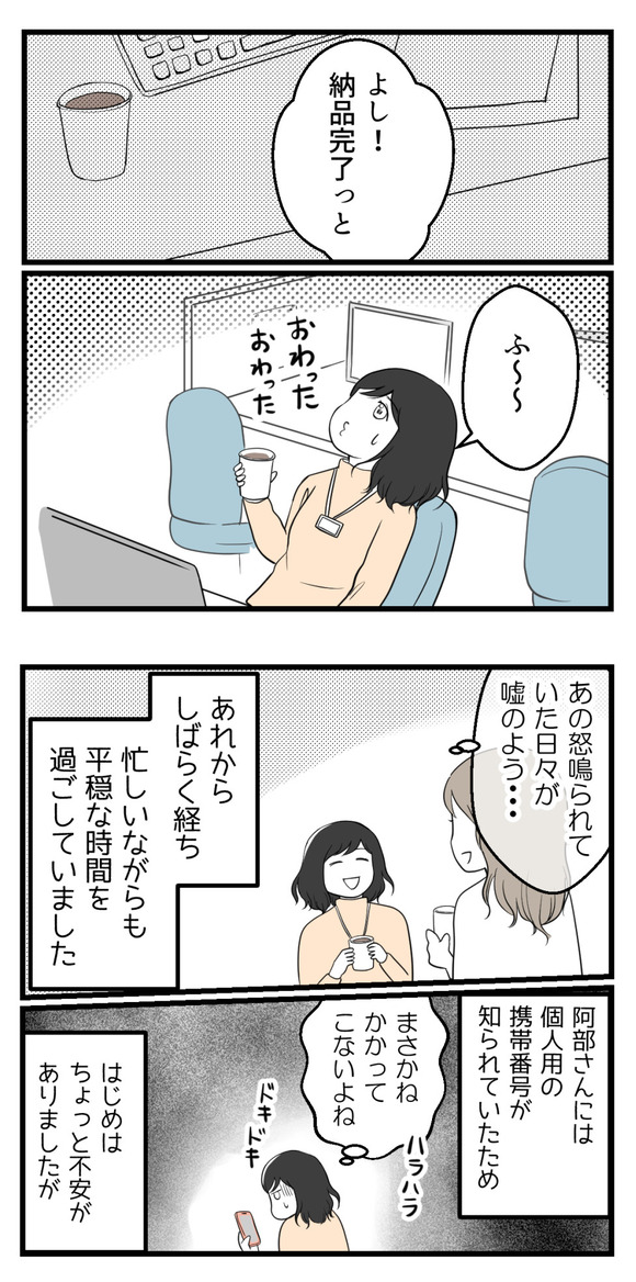 パワハラ男に追いかけられた話7-1