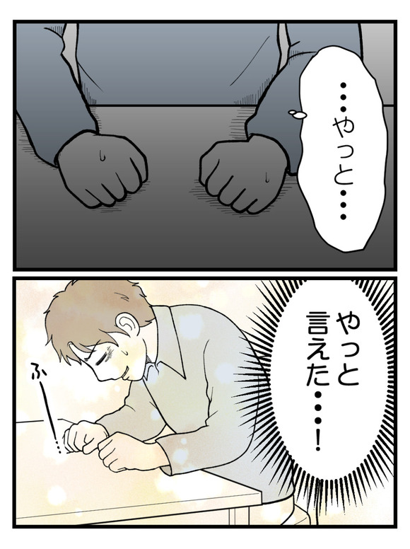 草食にもほどがある60-1