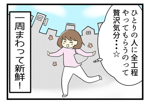 最初から最後まで一人の人に施術してもらうってなんだか贅沢!