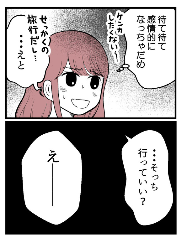草食にもほどがある5-2