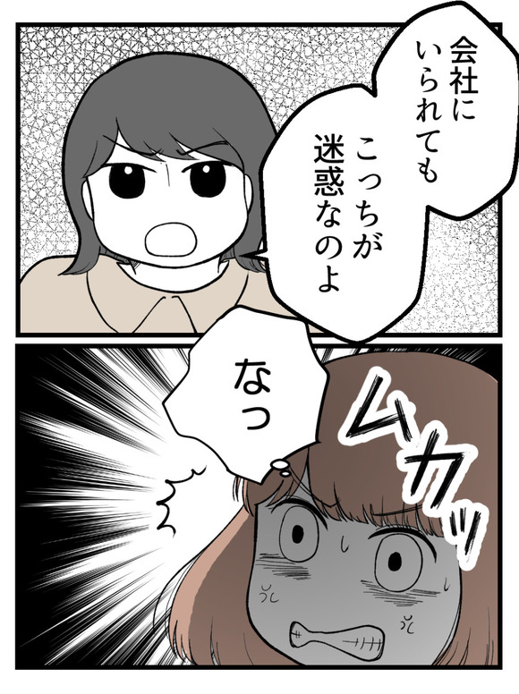 さよなら私の職場16-5