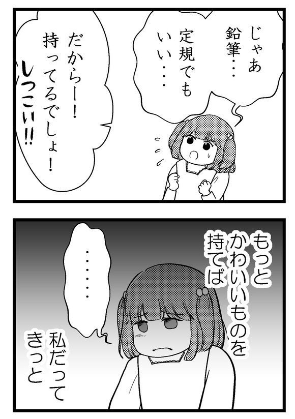 主婦が夫に内緒で9-4