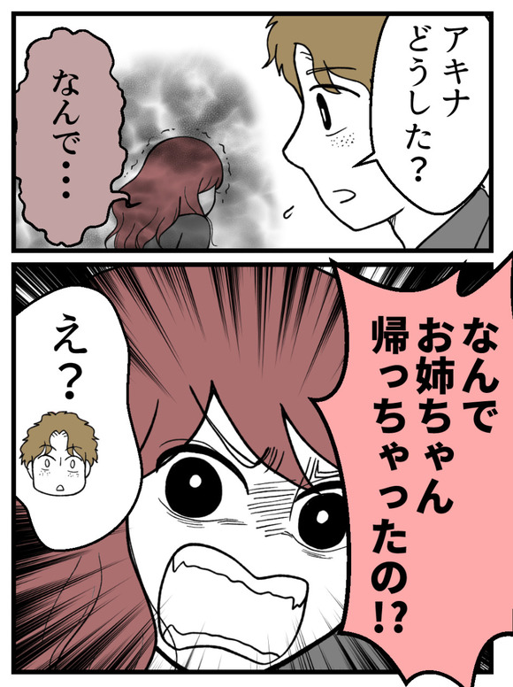 わたしのおねえちゃん_8_1