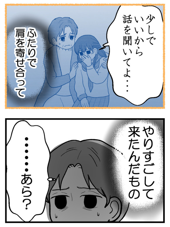 義父が無理すぎて_71_4