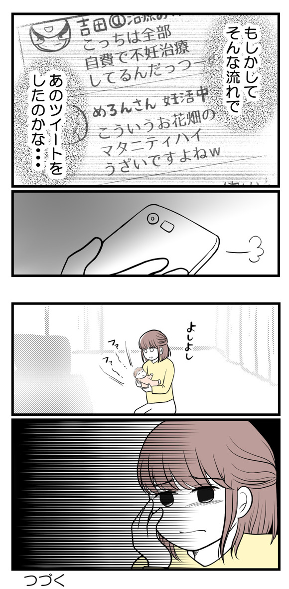 私はマタニティハイ?29-4