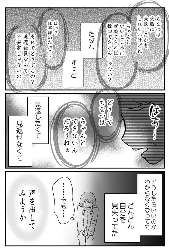 仕事が続かない私の苦悩_1_032