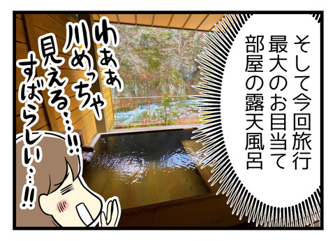 今回旅の最大のお目当ては部屋の露天風呂でした!風呂から川が見えるのがいい!!
