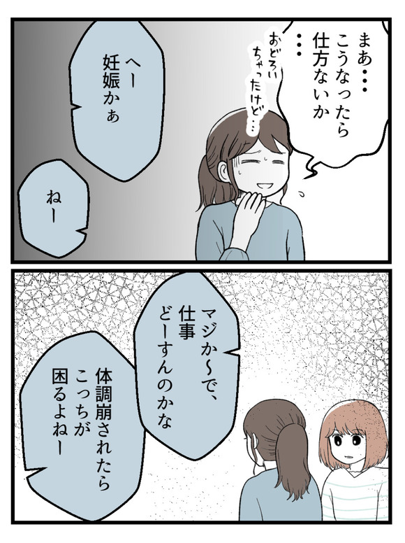 さよなら私の職場9-6