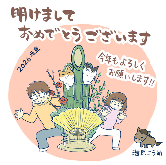 2026年元旦あいさつ