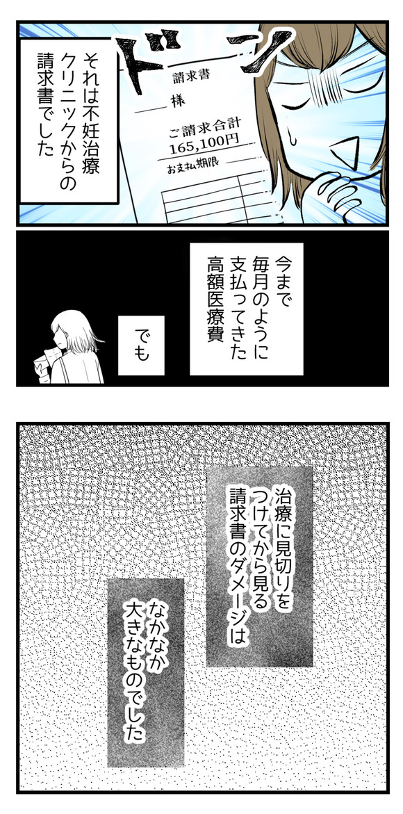 不妊治療に見切りをつけると決心した日、ポストに届いていたものは・・・