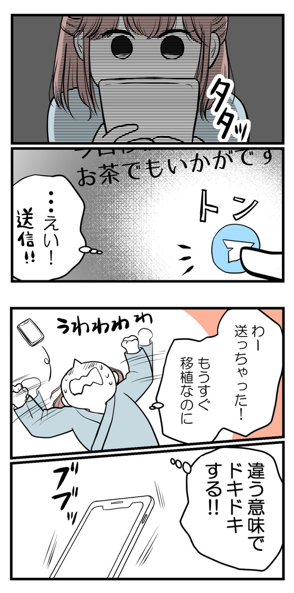 私はマタニティハイ?6-1