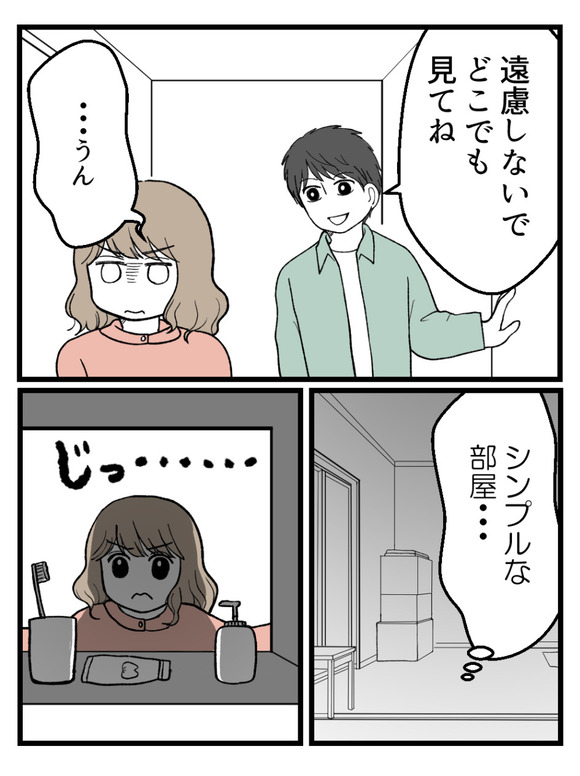 元カノとつながり続ける夫17_2