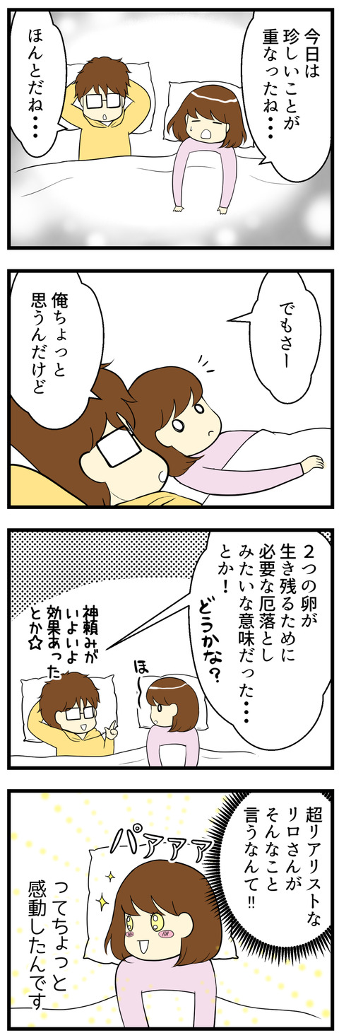 リアリストの夫がさらに珍しいことを言っていてちょっと感動したんです