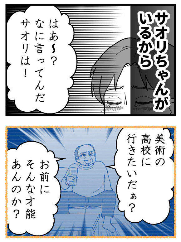 義父が無理すぎて_71_2