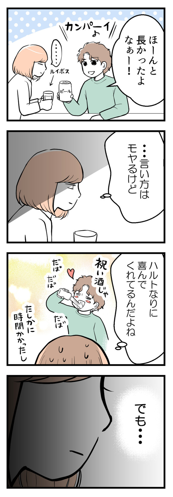 夫が気になるのはお金だけ25-1