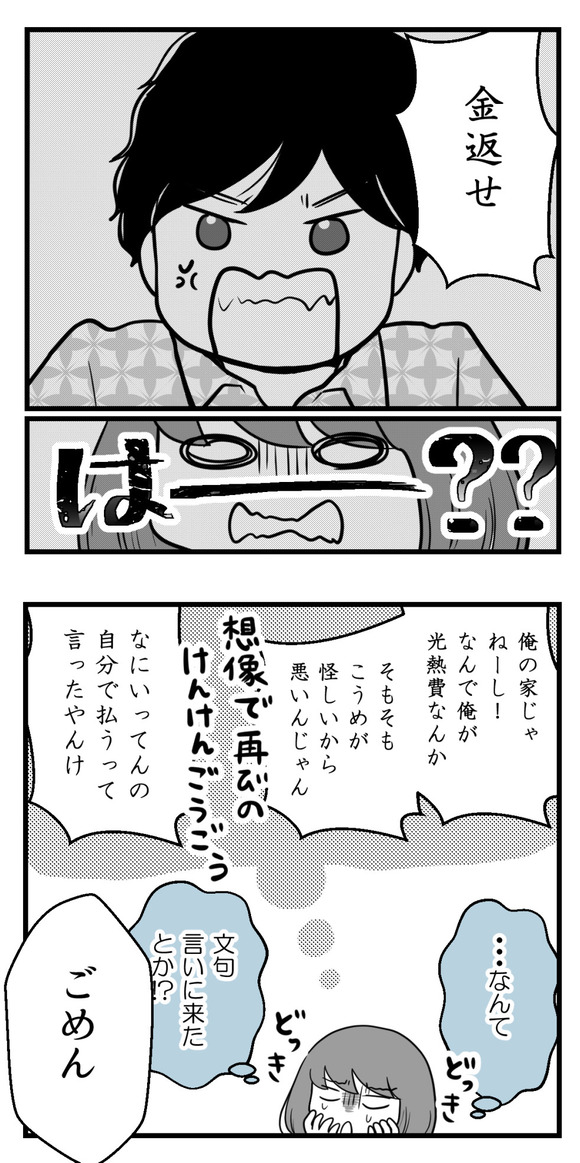 車から降りてきた元彼岡くんと対峙して、言われたことは・・・