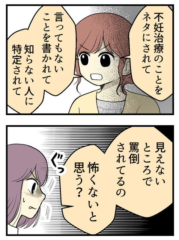 25妊娠しないのは誰のせい_2